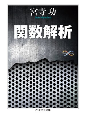 cover image of 関数解析